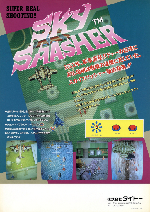 Sky Smasher MAME2003Plus Game Cover